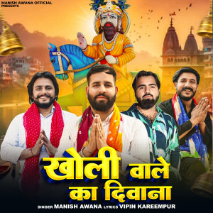 Listen to Kholi Wale Ka Diwana song with lyrics from Manish Awana