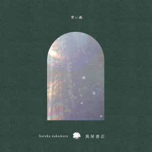 Album AOIMORI - music for TSUTAYA BOOKS - from Haruka Nakamura