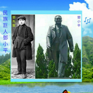 Harris Tsang's Musical Work (National Giant, Deng Xiaoping)