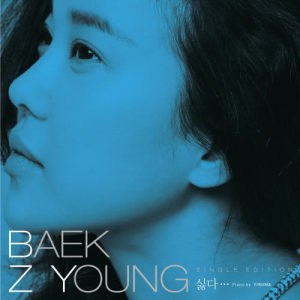 Listen to Hate song with lyrics from Baek Ji-Young