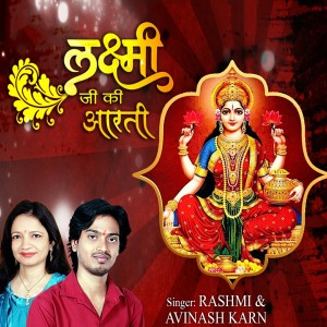 收听Avinash Karan的Laxmi Ji Ki Aarti歌词歌曲