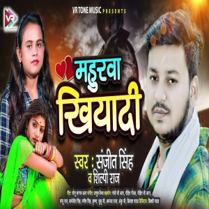 Album Mahurwa Khiyadi from Sanjeet Singh