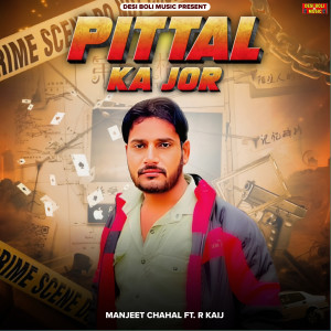 收聽Manjeet Chahal的Pittal Ka Jor歌詞歌曲