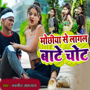 Album Mochiya Se Lagal Bate Chot from Navneet Upadhyay
