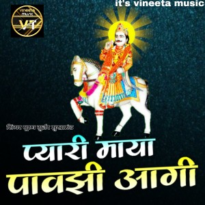 Album प्यारी माया पावणी आगी from Puran Gurjar Sukhamand