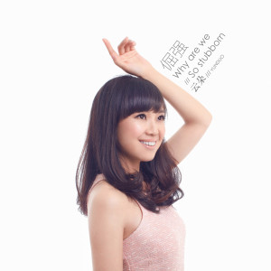 Listen to 流浪生死的孩子 song with lyrics from 云朵