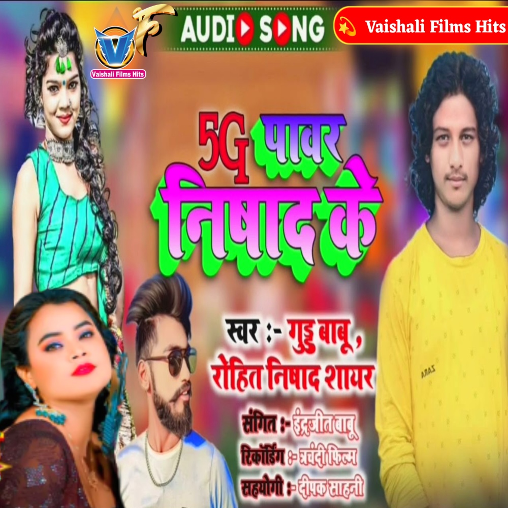 Power Nishad Ke (BHOJPURI)