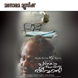S. P. Venkatesh的专辑Ramayanam Katha