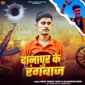 Listen to Danapur Ke Rangbaaz song with lyrics from Nikhil Nagina Yadav