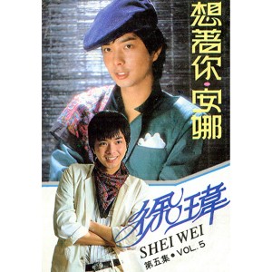 Listen to 安娜 (修复版) song with lyrics from 徐玮
