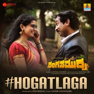 收聽Desi Mohan的Hogatlaga歌詞歌曲