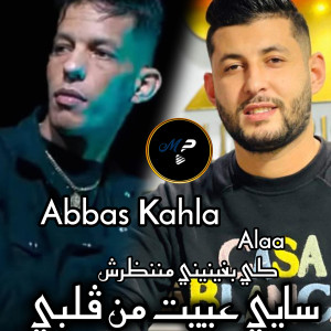 Album Ki Bghinini Mannzerch Sayi 3bit Mn Qalbi (Live) from Abbas Kahla