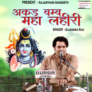 Album Akad Bamb Maha Lahiri from Gajendra Rao