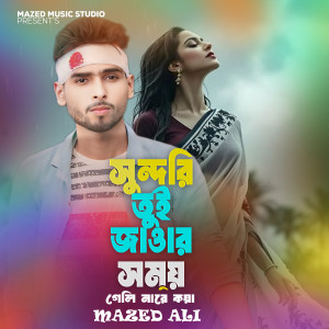 Shundhuri Jayar Shomoy Geli Nare Koya dari Mazed Ali