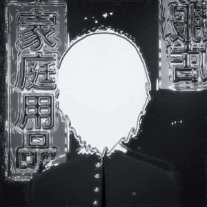 Listen to DANGER ZONE (Explicit) song with lyrics from senpai★