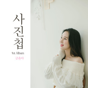 Dengarkan 일어나 (Instrumental Version) lagu dari 김유나 dengan lirik