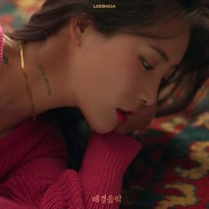 อัลบัม 배경음악 ศิลปิน Leebada