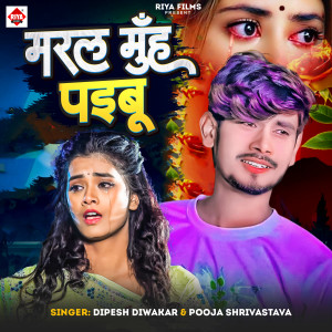 Album Maral Muh Paibu from Dipesh diwakar