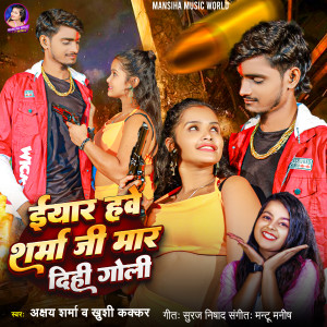 Album Iyar Hawe Sharma Ji Mar Dihi Goli from Akshay Sharma