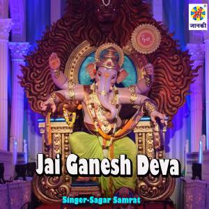 Listen to Jai Ganesh Deva song with lyrics from Sagar Samrat
