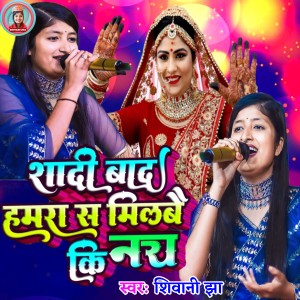 Album Shadi Bad Hamra Se Milabai Ki Nai from Shivani Jha