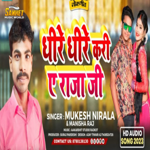 ดาวน์โหลดและฟังเพลง Dhire Dhire Kari Ye Raja Ji (Bhojpuri) พร้อมเนื้อเพลงจาก Mukesh Nirala