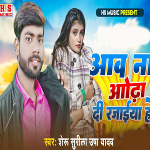 收聽Shuru Surila的Aav Na Odha Dee Rajaeeya Ho歌詞歌曲