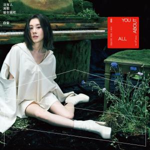 Album All About You from Ann (白安)