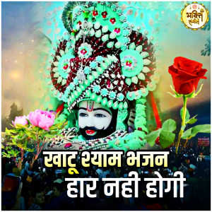 收聽Rajbala的Har Nhi Hogi歌詞歌曲