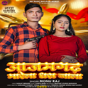 Listen to M K Music Bhojpuri World (Lokgeet) song with lyrics from Monu Raj