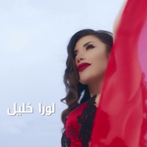 Dengarkan Men Awal Yawm lagu dari Laura Khalil dengan lirik