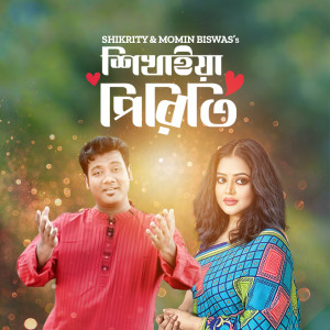 Album Shikhaiya Piriti from 