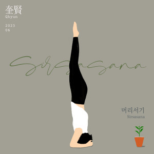 Album Sirsasana, June oleh 규현