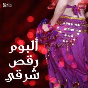 Album The Best Belly Dance Hits from Various