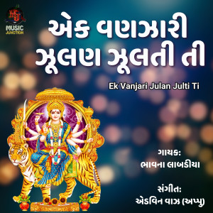 Album Ek Vanjari Julan Julti Ti from 