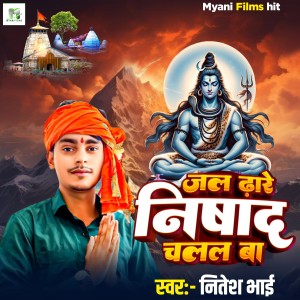 Album Jal dhare Nishad chalal ba from Nitesh Bhai