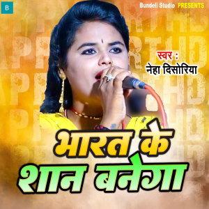 Listen to Bharat Ke Shan Banega song with lyrics from Neha Disoriya