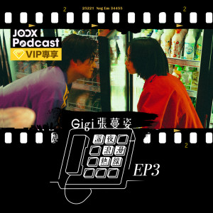 收聽Gigi Cheung的EP3 現代浪漫主義歌詞歌曲