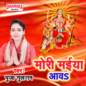 Listen to Mori Maiya Aawa song with lyrics from Puja Gulshan