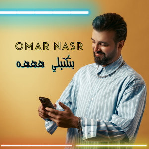 Listen to Btektebli Hehe song with lyrics from Omar Nasr