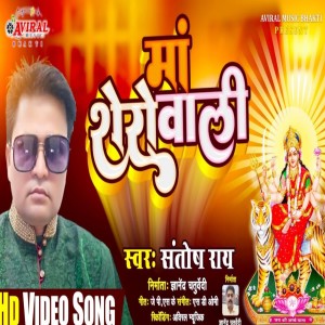 Album Maa Shero Wali from Santosh Rai