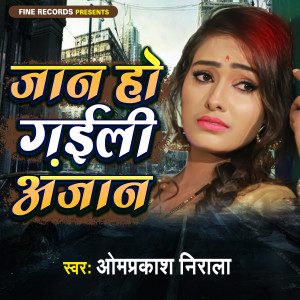 Album Jaan Ho Gaili Anjan from Omprakash Nirala