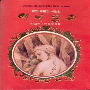 Dengarkan 첫사랑 그사람은(시인: 노천명) 첫사랑 그사람은(시인: 노천명) lagu dari 배한성 dengan lirik