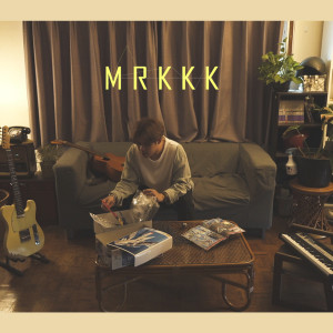 ดาวน์โหลดและฟังเพลง เมื่อฉันทำแล้วทุกอย่าง พร้อมเนื้อเพลงจาก MRKKK