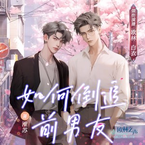 Album 蔷薇绽放的季节 from 欧林东东