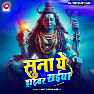 Guddu Rangila的專輯Suna Ya Driver Saiya