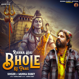 Munna Dubey的專輯Rahna Hai Bhole Ke Paas