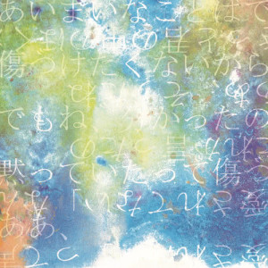 收聽kasa.的Aimaina Kotoba歌詞歌曲