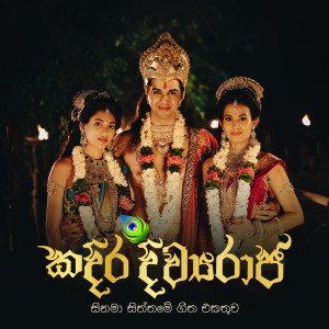 Listen to Raana Girawne song with lyrics from Rohana Weerasinghe