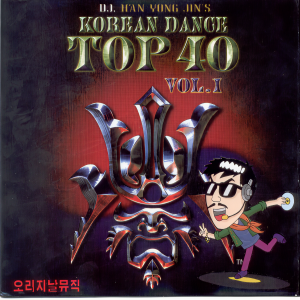 Album 코리안 댄스 탑 40 (Korean Dance Top 40) Vol.1 from 벅